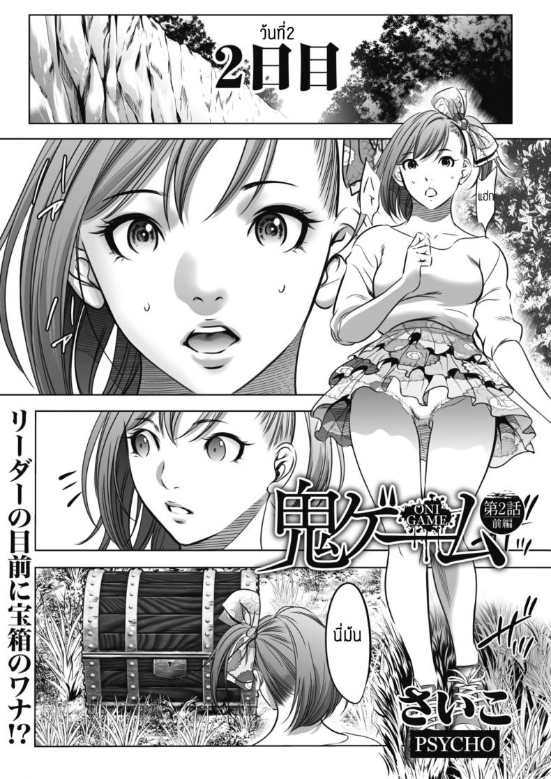 เกมยักษ์(2) [Psycho] Oni game