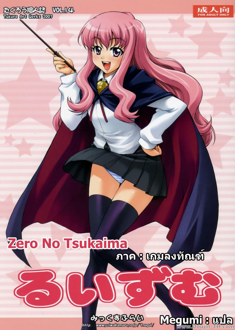 เกมลงทัณฑ์ (C72) [Mix Fry (Takurou)] Louisem (Zero no Tsukaima)