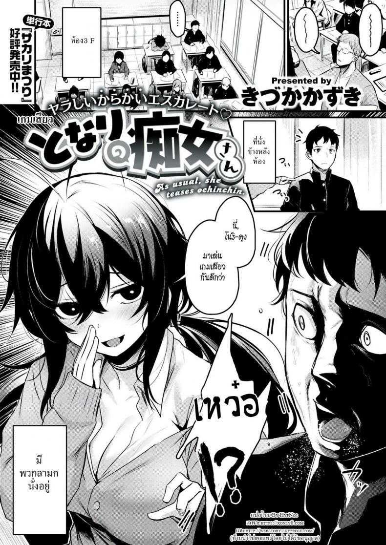 เกมเสียว [Kizuka Kazuki] Tonari no Chijo-san