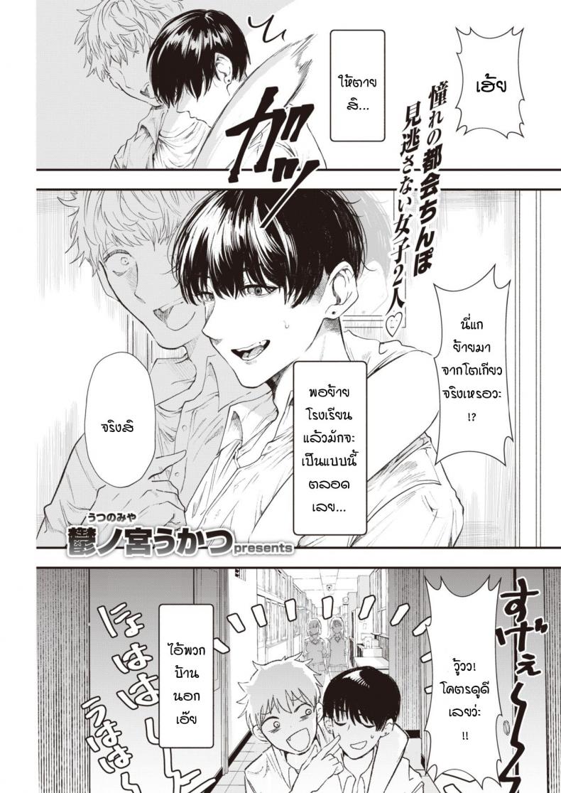 เก็บประสบการณ์ก่อนไปโตเกียว [Utsunomiya Ukatsu] Unyan!
