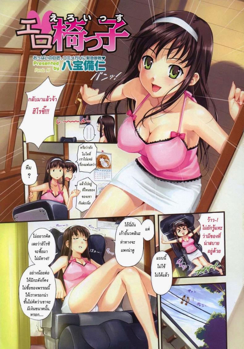 เก้าอี้พาเสียว [Happoubi Jin] Ero Issu (COMIC Megastore H 2007-10)