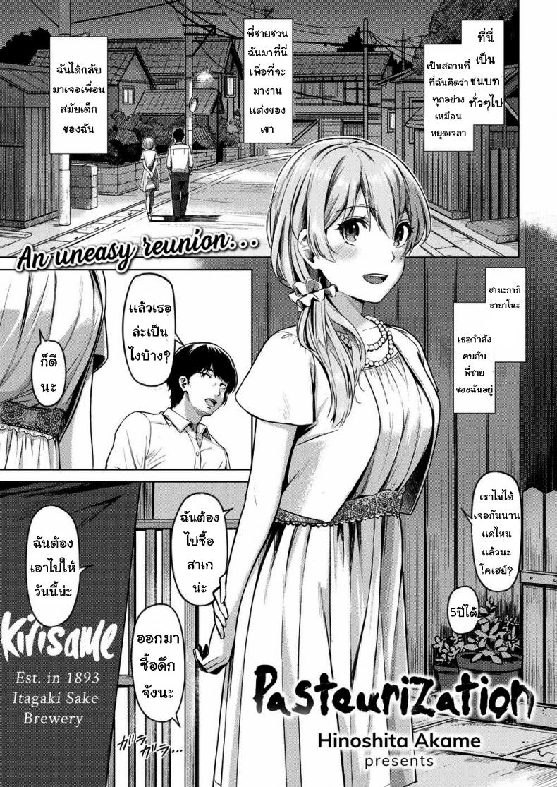 เข้าใจผิดไปเอง [Hinoshita Akame] Pasteurization