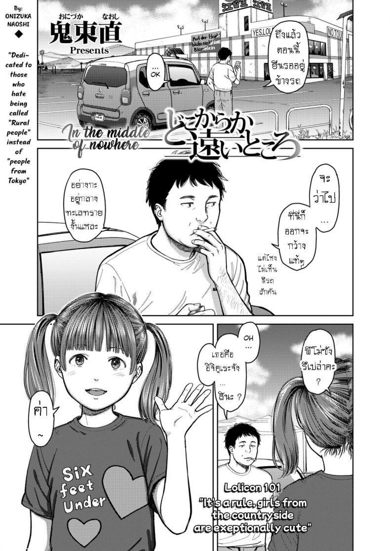 เงียบสงบ ไม่ได้ดีกับทุกคน [Onizuka Naoshi] Dokoka tooitokoro In the middle of nowhere