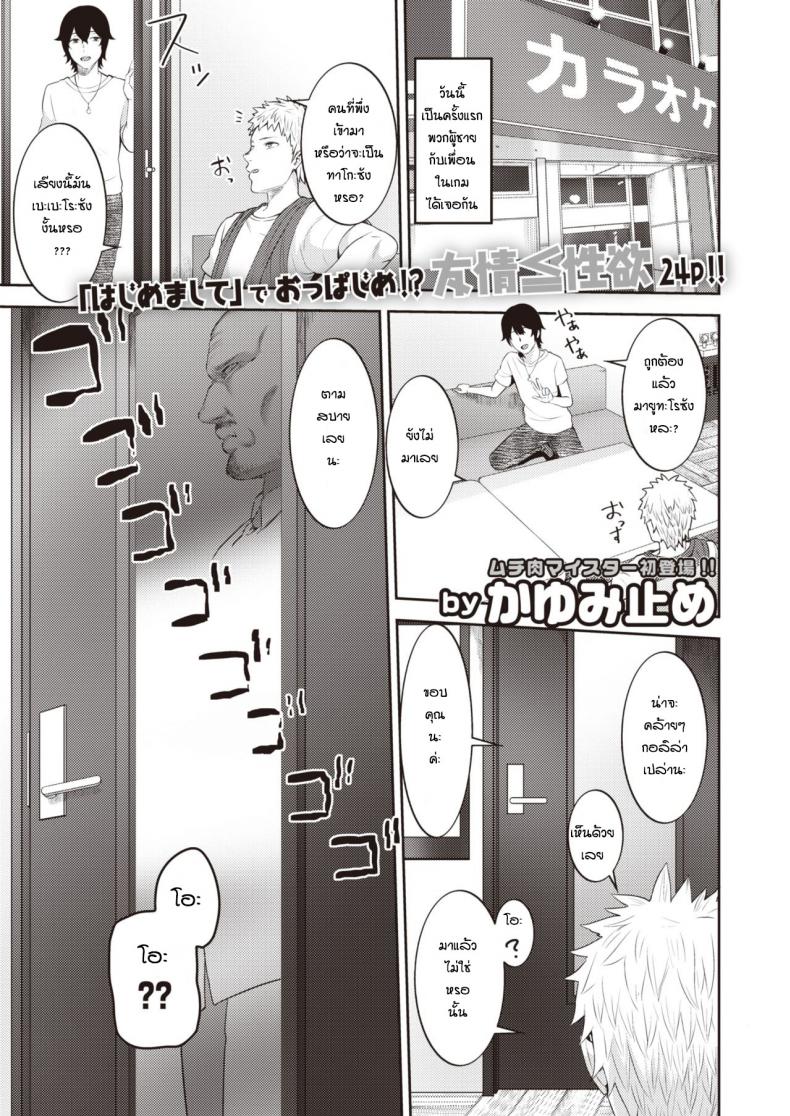 เจอกันครั้งแรกก็จัดสะแล้ว [Kayumidome] TransSexual Friend