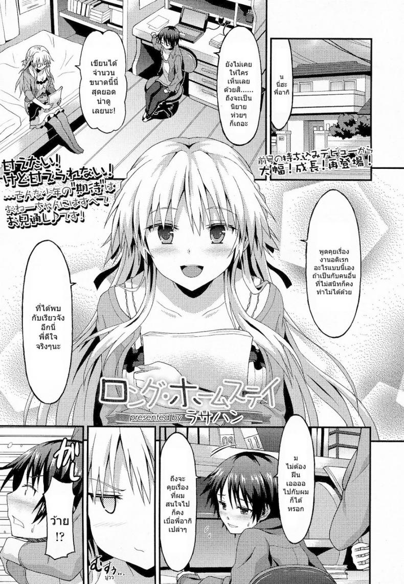 เจอดี พี่สายรุก [Rasahan] Long Homestay
