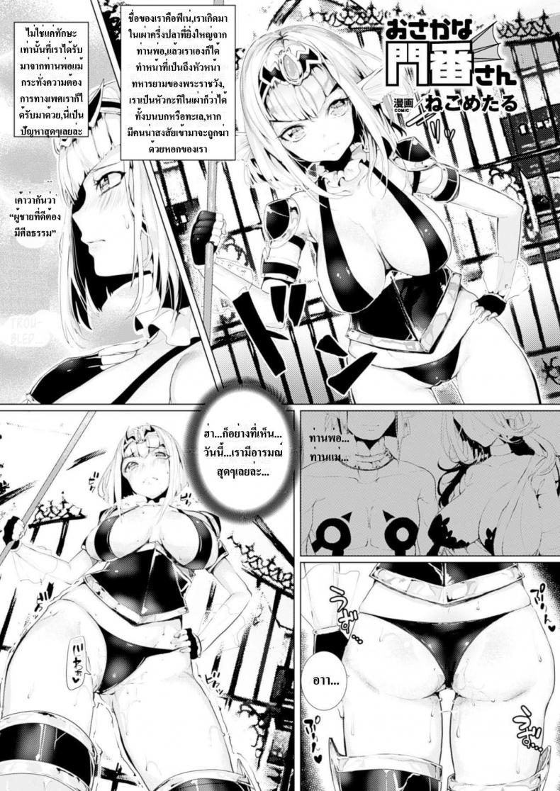 เจอแบบนี้เลยมีอารมณ์ [ Osakana Monban-san ]