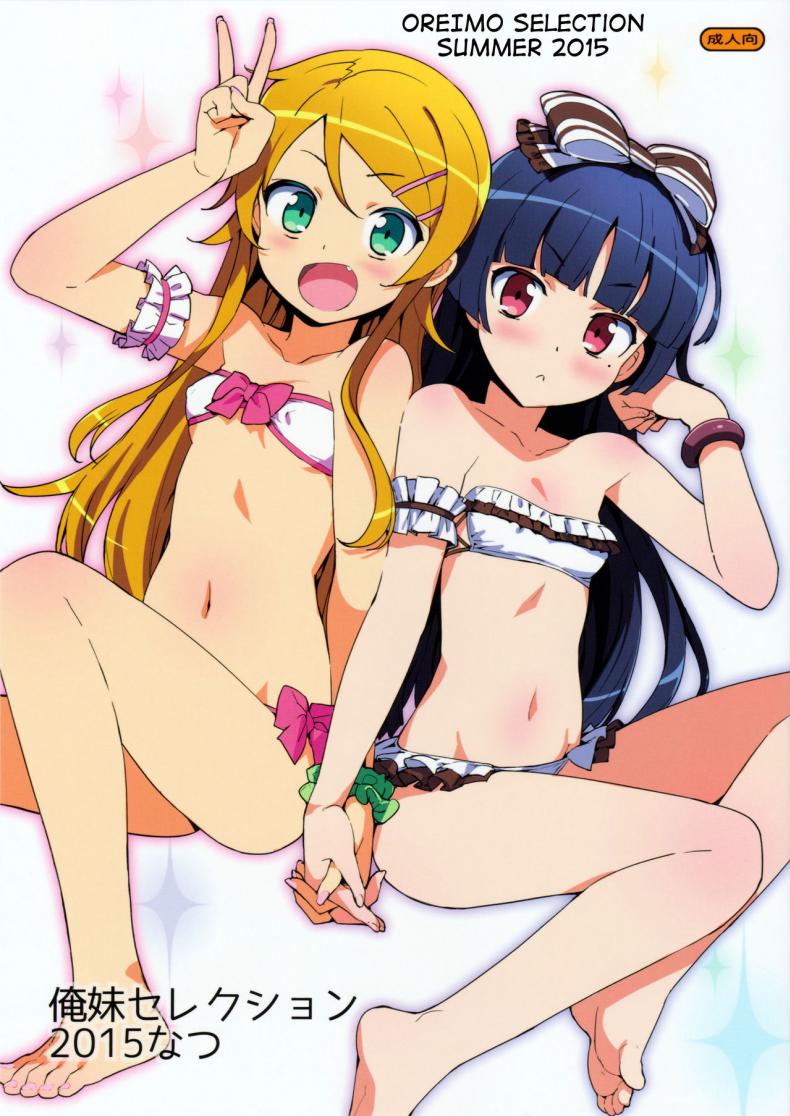 เจอแพคคู่ไหวมั้ยคะ (C88) [Number2 (Takuji)] Oreimo Selection 2015 Natsu (Ore no Imouto ga Konna ni Kawaii Wake ga Nai)
