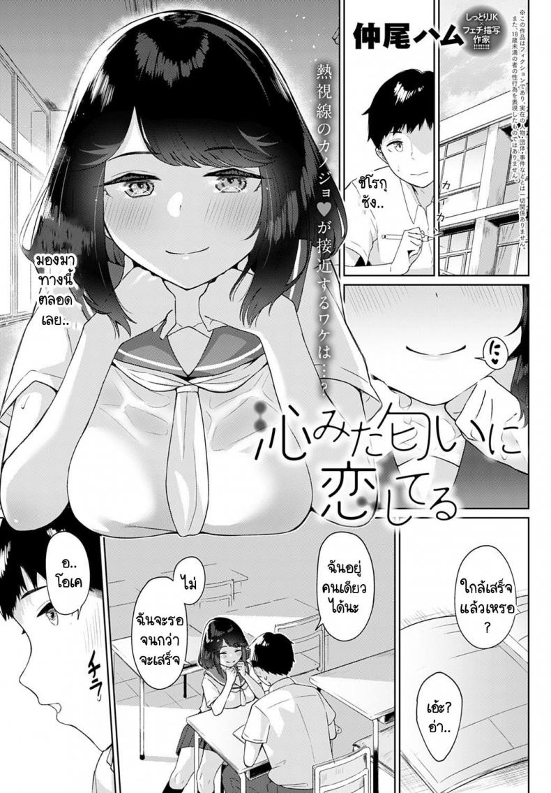 เจ้าดอกไม้ซ่อนกลิ่น [Nakao Ham] Shimita nioi ni koishiteru