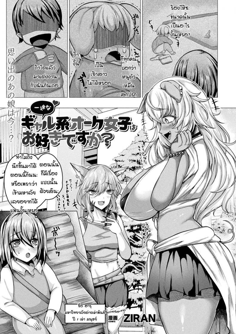เจ้าสาวของผมเป็นจิ้งจอกแกลสาว [Ziran] Gyuaru kakari ho-ku jyoshi ha o suki desuka