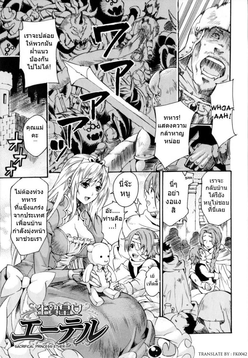 เจ้าหญิงโดนหนวดเปิดซิง [Umekichi] Sacrifical Princess Ether