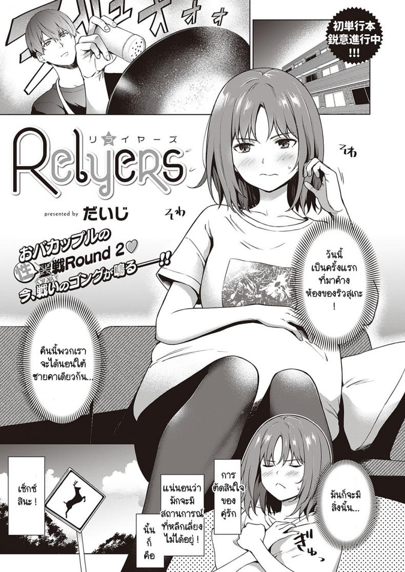 เจ้าไวอาก้า [Daiji] Relyers