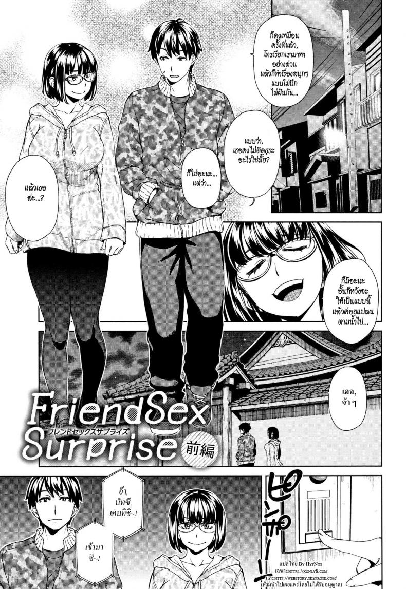 เซ็กซ์เฟรนด์เซอร์ไพรซ์ [Koharu Nanakusa] Friend Sex Surprise (Seme Joshi Shijou Shugi)