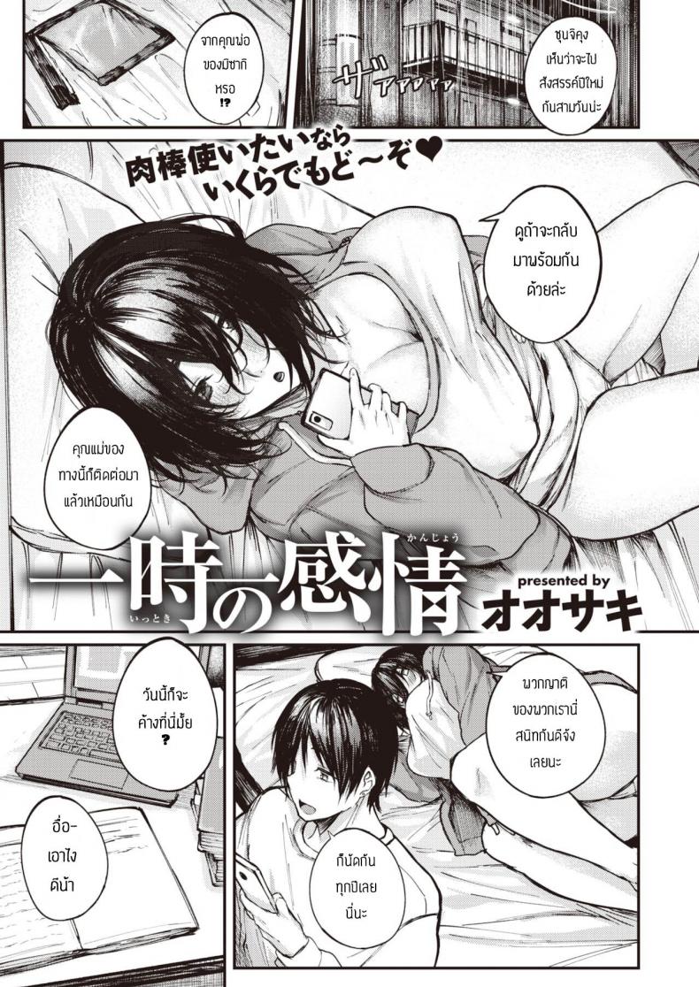 เซ็กเฟรนที่ดี [Oosaki] ittoki no kanjou