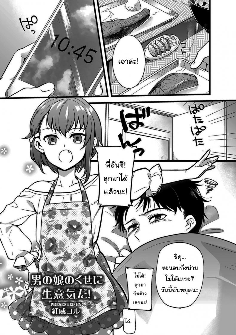 เดี๋ยวจะอยู่เล่นเป็นเพื่อนให้ทั้งวันเอง [Akai Yoru] Otokonoko no kuseni Namaiki da (Shikotama)