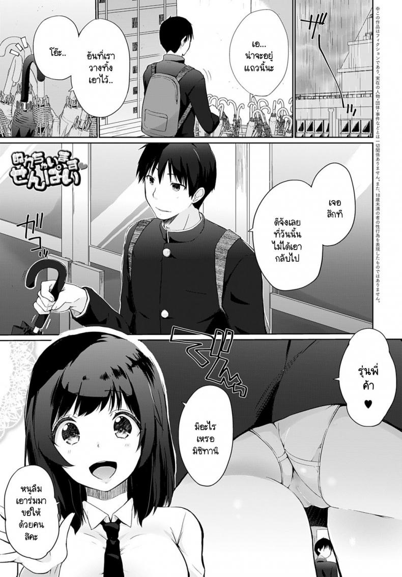 เดี๋ยวจะเปียกเอานะคะรุ่นพี่ [Kaiduka] Nurechaimasu Senpai