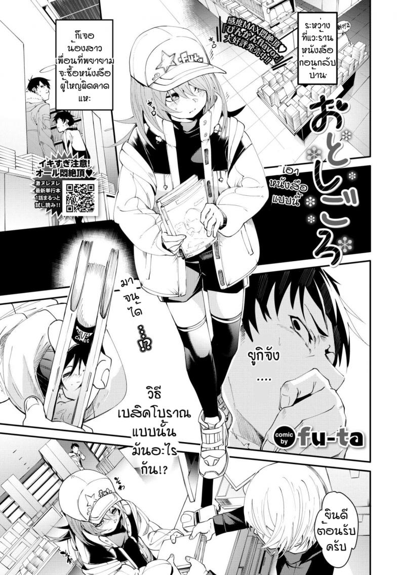 เดี๋ยวพี่สอนเอง [Fu-ta] Otoshigoro