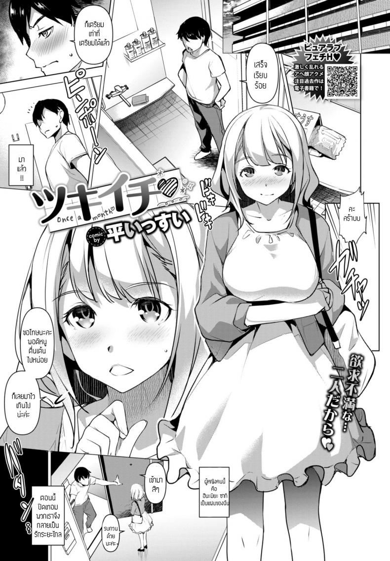 เดือนละครั้ง [Amano kazumi I taira issui] Tsukiichi