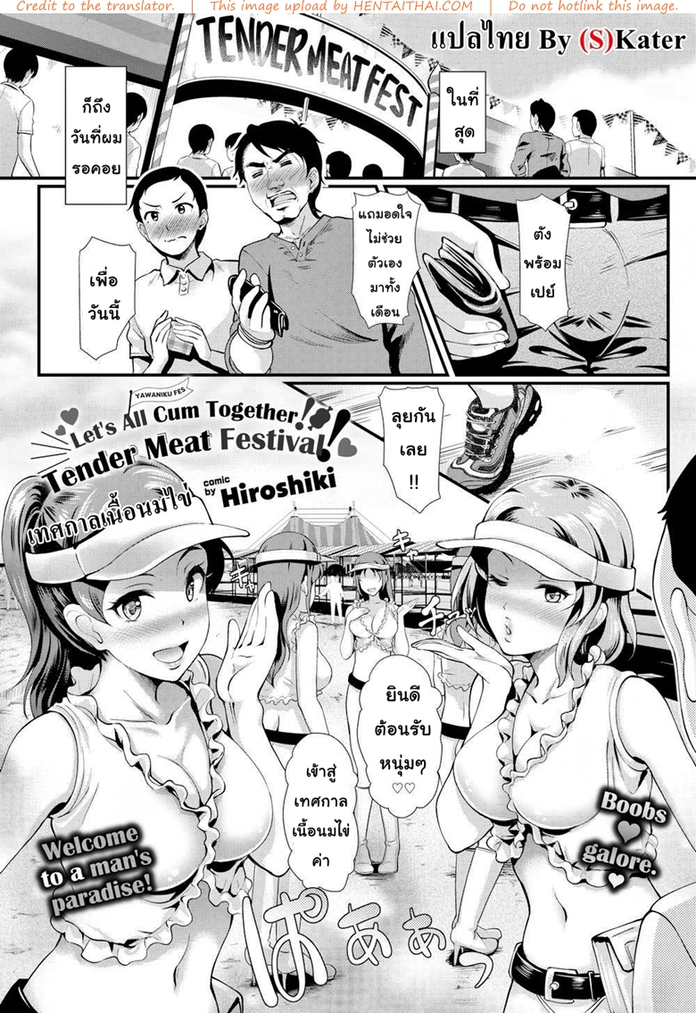 เทศกาลเนื้อนมไข่