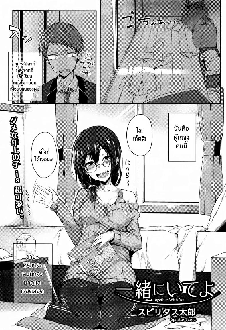 เธอที่ไม่ได้ความ [Spiritus Tarou] Issho ni Ite yo