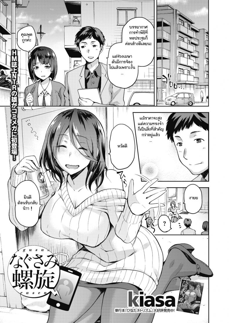 เธอนอกใจ พี่สะใภ้ทำเอง [Kiasa] Nagusami Rasen