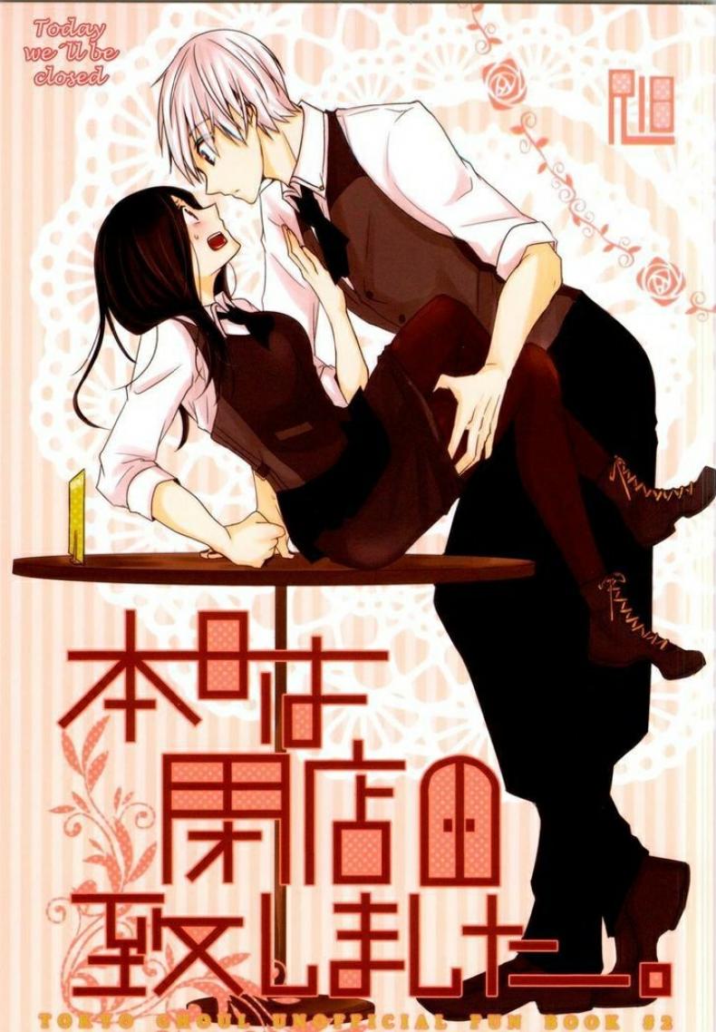 เธอเติมเต็มในส่วนที่ขาด (Tokyo Shock 2) [Operating Room (Puchida)] Honjitsu wa Heiten Itashimashita (Tokyo Ghoul)