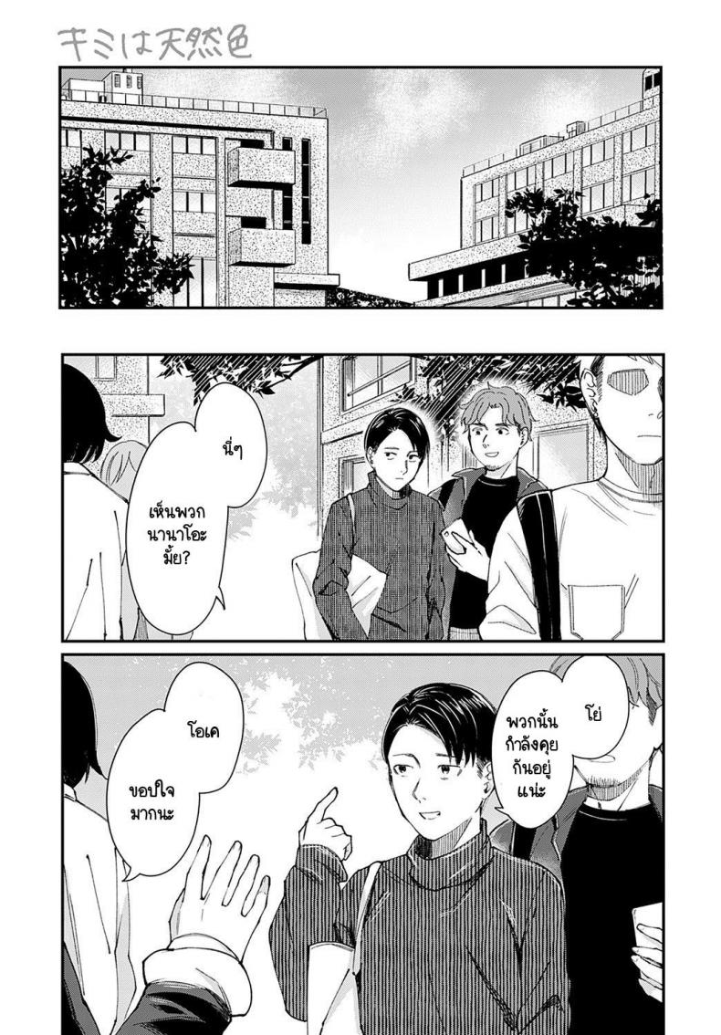 เธอเป็นแบบของเธอน่ะดีแล้ว [Inukami Inoji] Kimi ha tennenshoku
