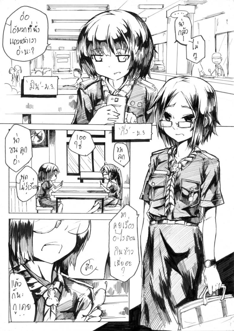 เนตรนารีที่รัก [FAH 31] Behide [Thai]