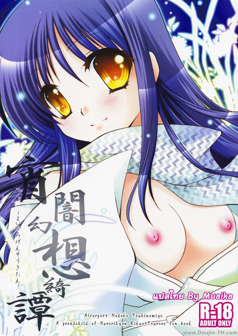 เบาๆ หน่อยค่ะท่าน (COMIC1☆3) [Altergott (Chouwa)] Yoiyami Gensou Ayaginutan (Nurarihyon no Mago)
