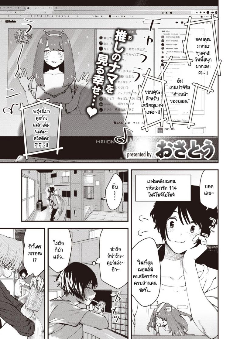 เบื้องหลังการใช้ชีวิตของวีไอดอล [Osato] Yakou no onna