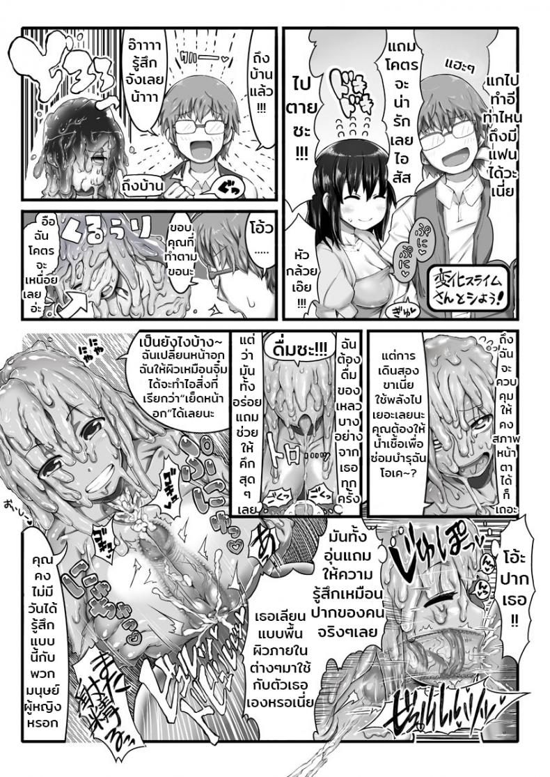 เปลี่ยนแฟนใหม่ได้ทุกวัน [Ron] Henka Slime-Chan to Shiyou