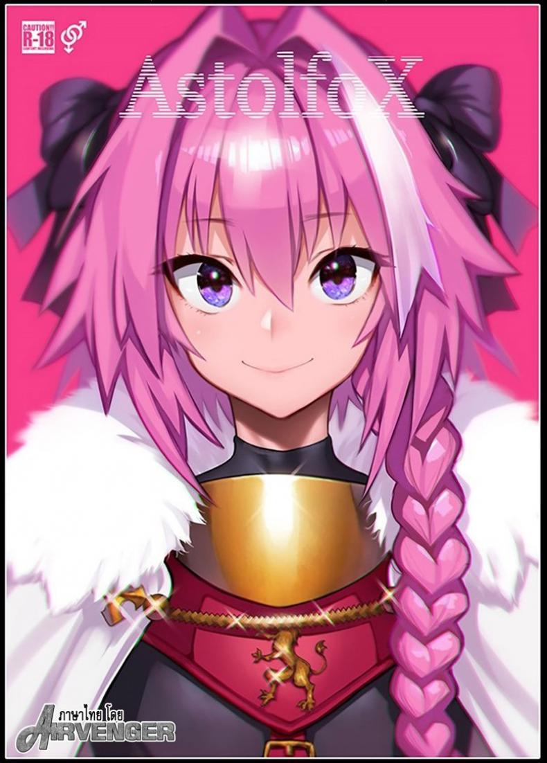 เปิดกลุ่มลับ จับไลฟ์สด [Memeya (Meme50)] AstolfoX (Fate Grand Order)