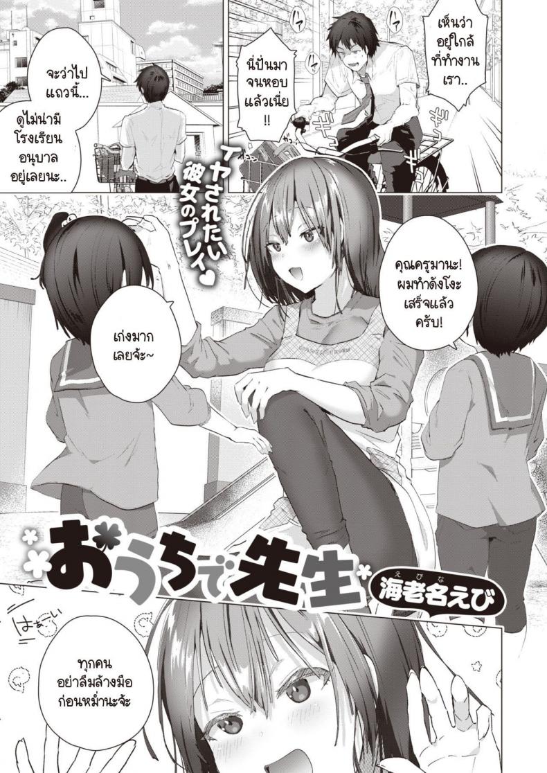 เป็นครูที่ทำงานแล้วมาเป็นครูที่บ้านต่อ [Ebina Ebi] Ouchi de Sensei