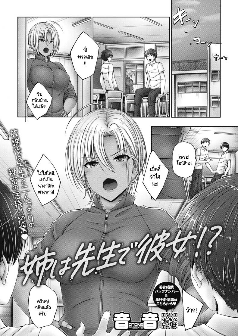 เป็นทั้งพี่สาว เป็นทั้งอาจารย์ เป็นทั้งแฟน [Otone] Ane ha Sensei de Kanojo!