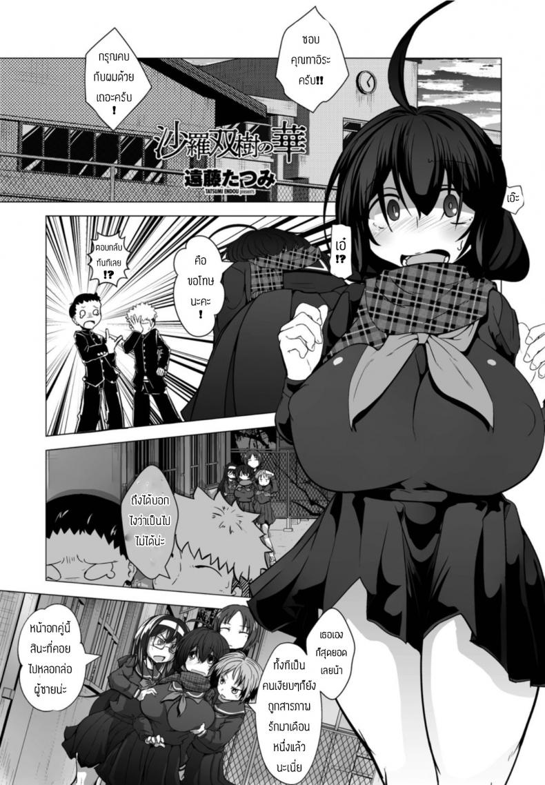 เป็นภรรยาคุณลุง [Endou Tatsumi] Sarasouju no hana