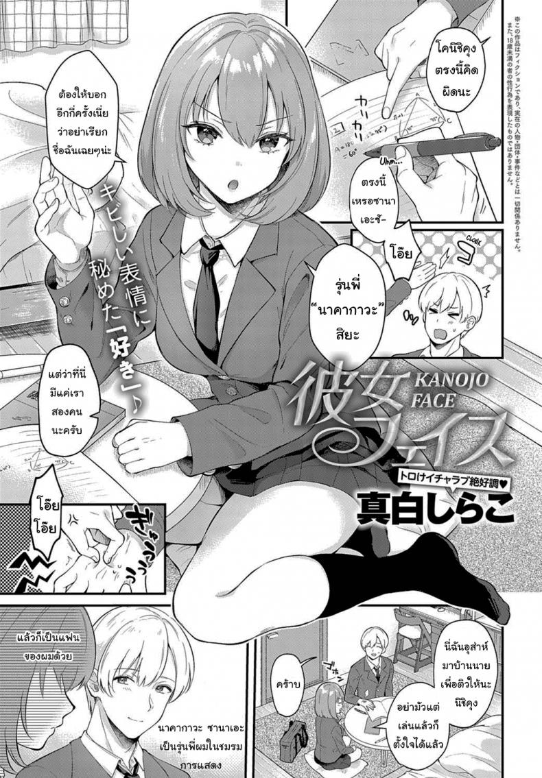 เป็นรุ่นพี่ที่ดี เป็นแฟนที่น่ารัก [Mashiro shirako] Kanojo Face