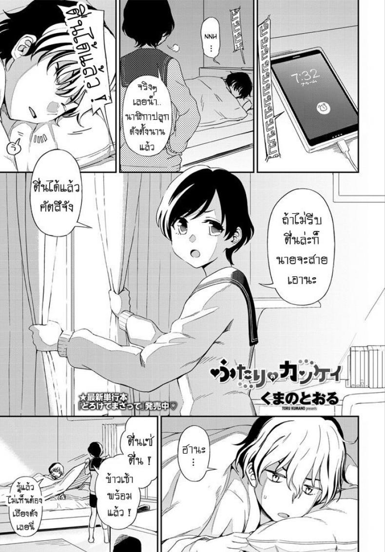 เป็นเพื่อนเป็นแม่เป็นแฟน [Kumano Tooru] Futari no Kankei