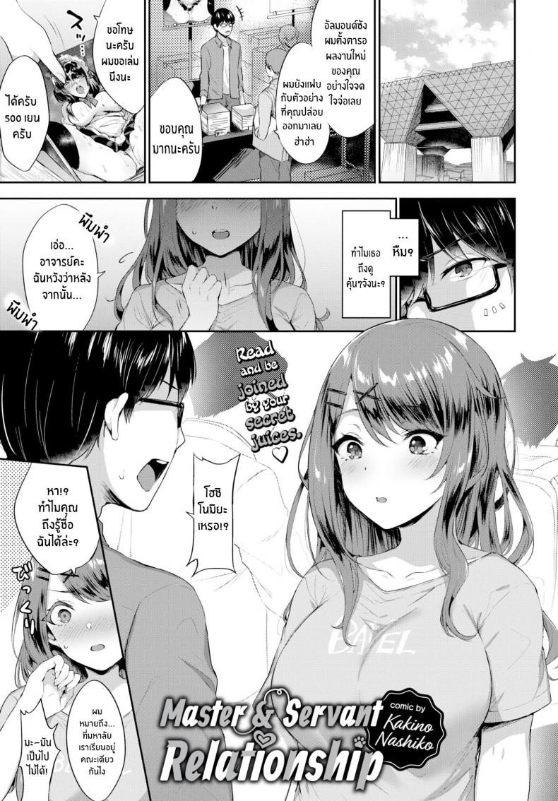 เป็นแบบนี้เพราะโดจินของนายท่าน [Kakino Nashiko] Master & Servant Relationship