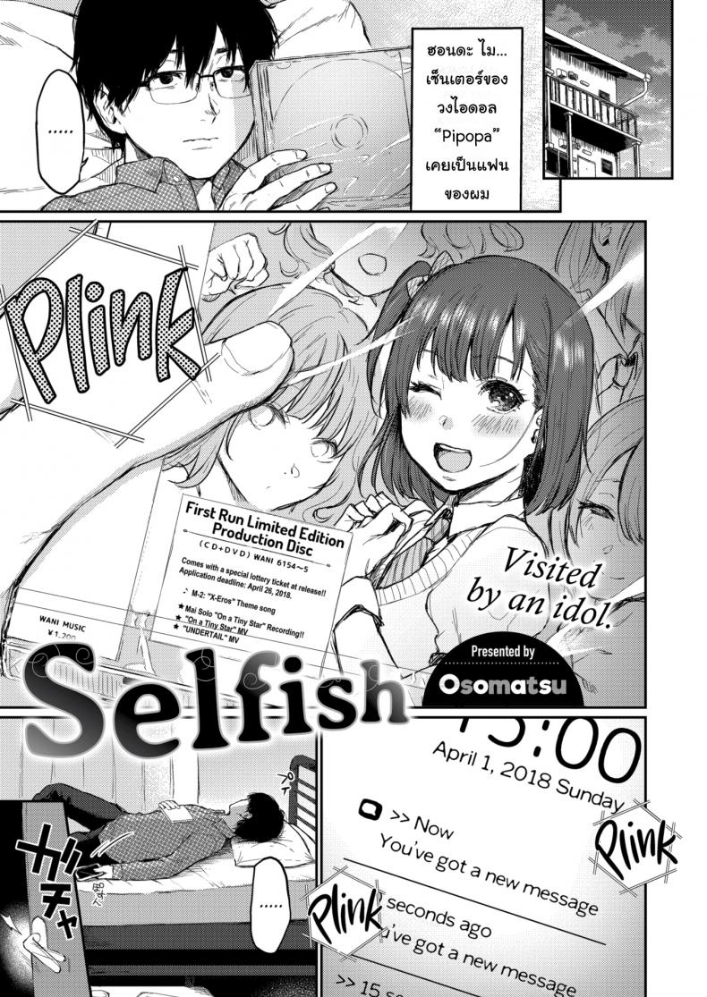 เป็นไอดอลแล้วยังไงล่ะ [Osomatsu] Selfish