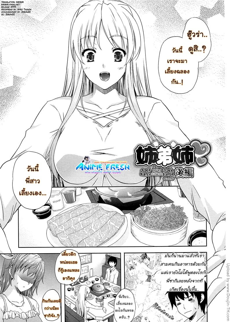 เผด็จศึกสาวเลสเปี้ยน 2