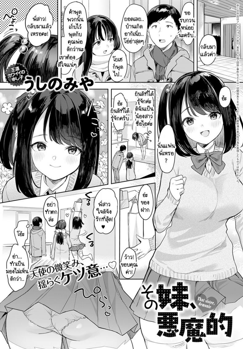 เผลอมีอะไรกันกับน้องสาวแฟนไปซะแล้ว [Ushinomiya] Sono Imouto, Akumateki