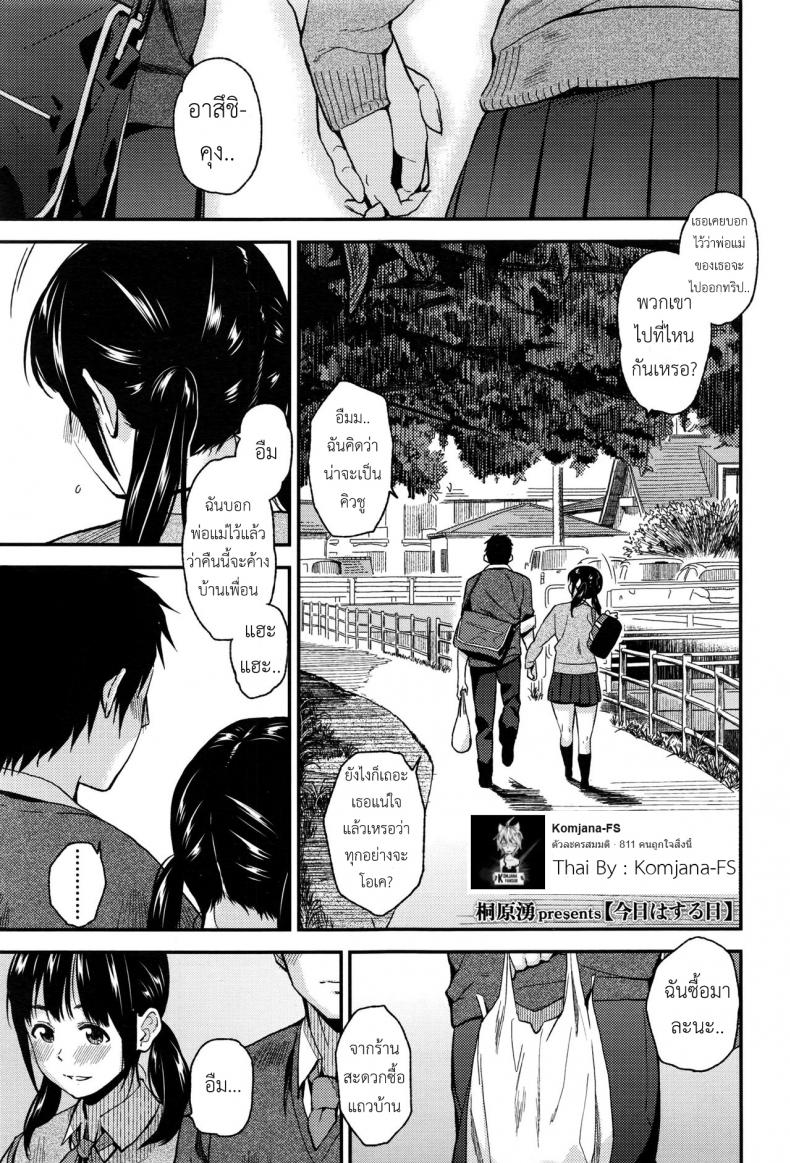 เฝ้ารอวันเสียตัว [Kirihara You] Kyou wa Suru Hi We're Doing It Today (COMIC Koh 2017-01)