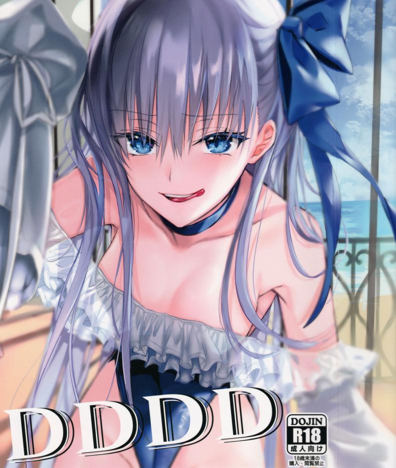 เพราะอยากเก็บนายไว้คนเดียว(C103) [3V2Umezakoori70 (Midou Pengin)] DDDD (Fate Grand Order)