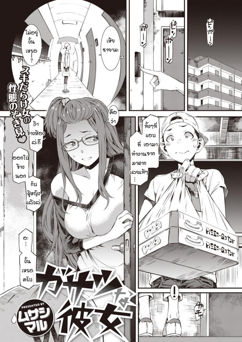 เพราะเพื่อนไม่อยู่ [Musashimaru] Gasatsu na Kanojo
