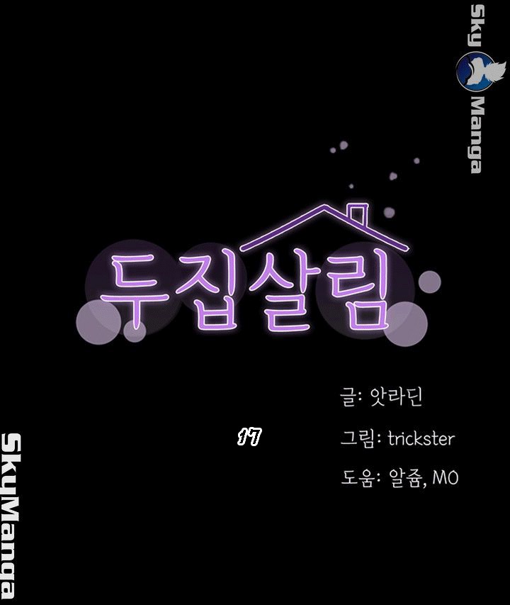 เพื่อนข้างห้อง 17