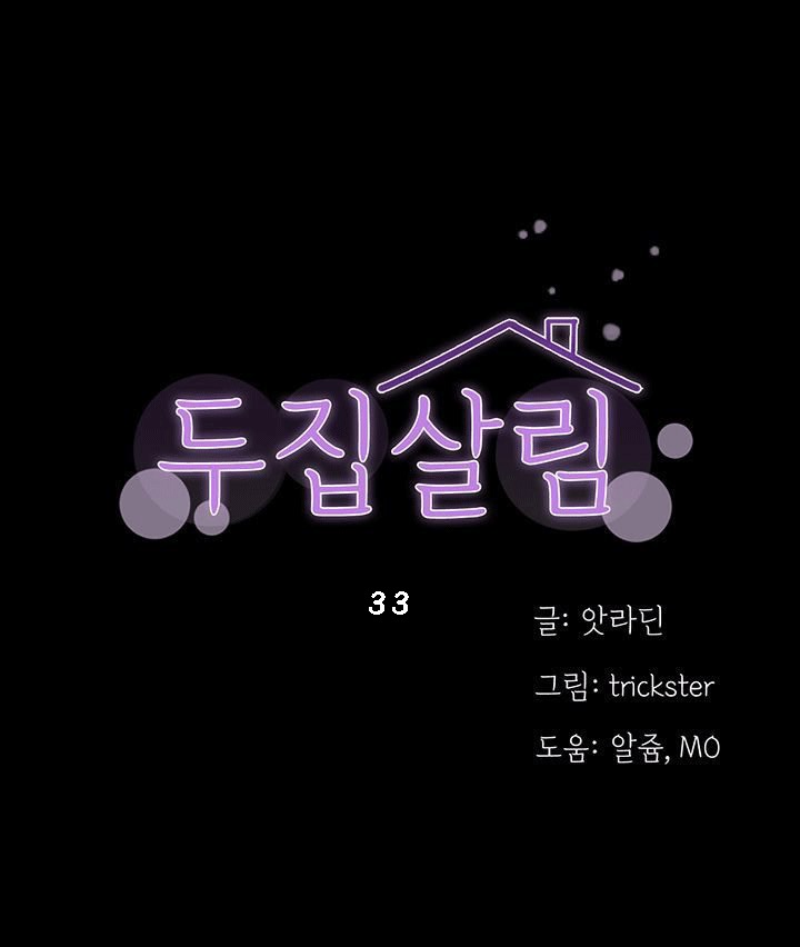 เพื่อนข้างห้อง 33