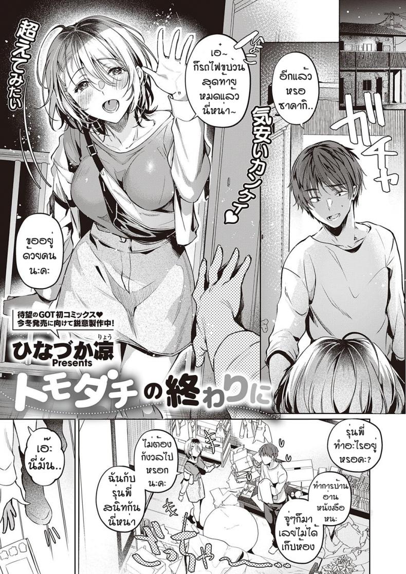 เพื่อนที่ดี [Hinazukaryo] Tomodachi no owari ni