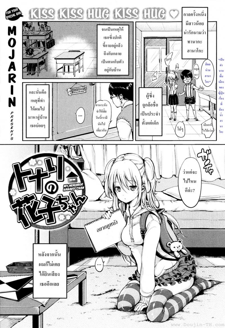 เพื่อนบ้านของฉันฮานาโกะจัง [Mojarin] My Neighbor Hanako-chan
