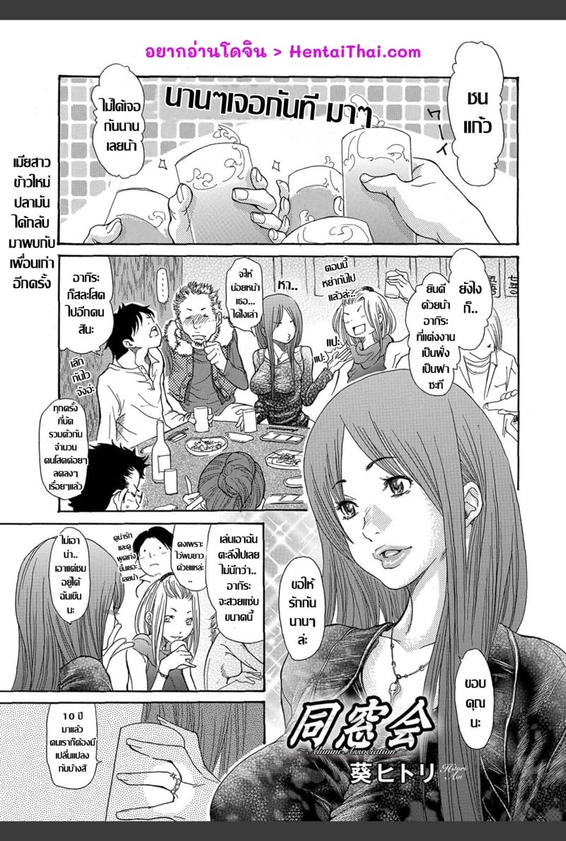 เพื่อนเก่างานเลี้ยงรุ่น