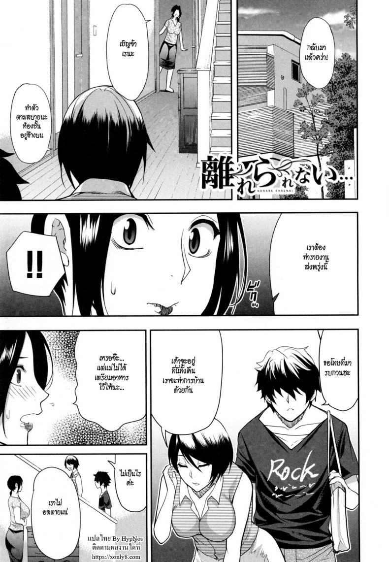 เพื่อนใหม่ลูก ชู้เก่าแม่ [shunjou shuusuke] Osaekirenai Kono Kimochi 6