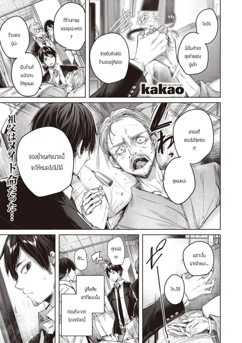 เมดตามสั่ง [Kakao] Order maid